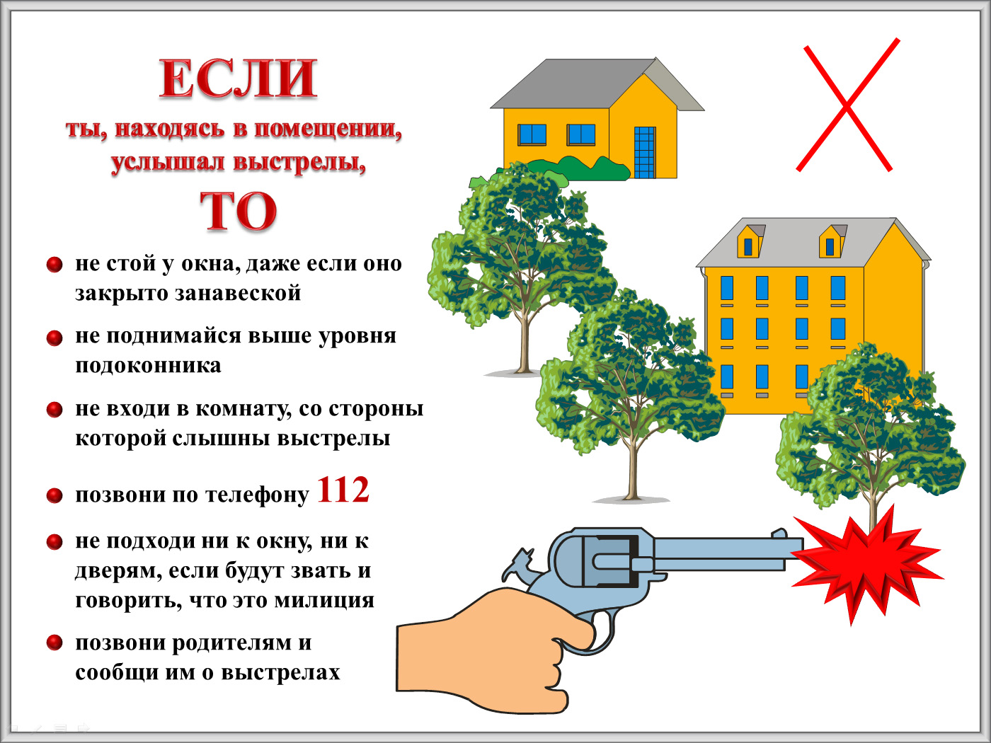 Памятка по знаниям правил безопасности для детей