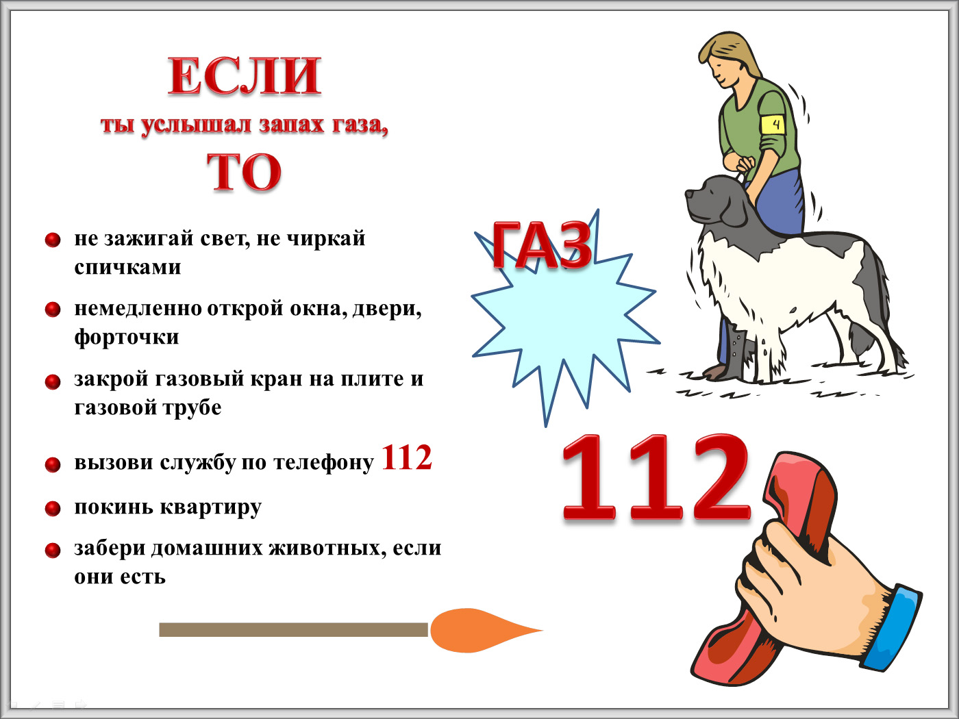 Памятка по знаниям правил безопасности для детей