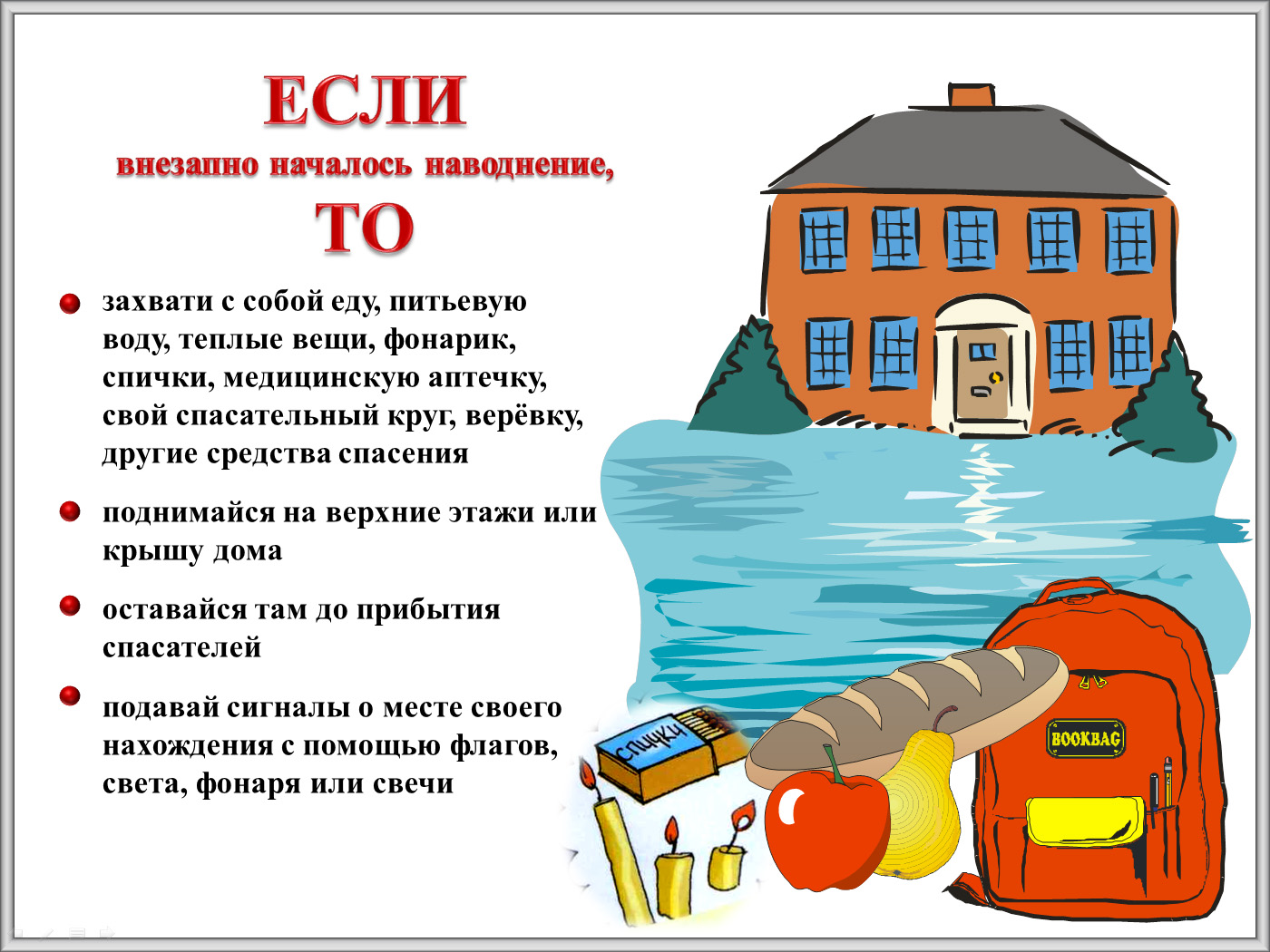 Памятка по знаниям правил безопасности для детей