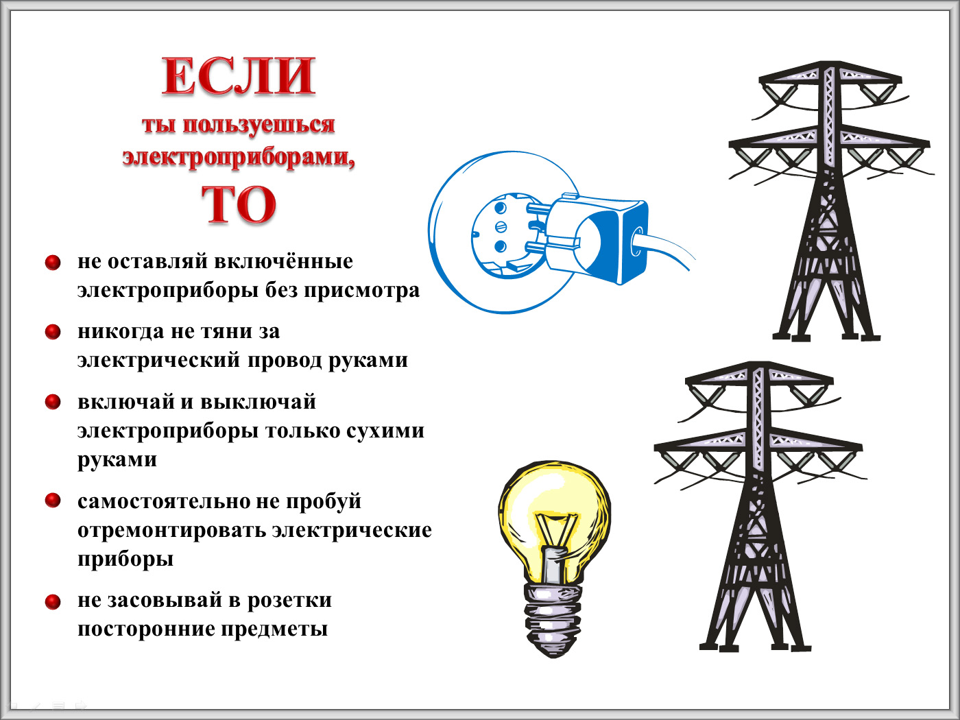 Памятка по знаниям правил безопасности для детей