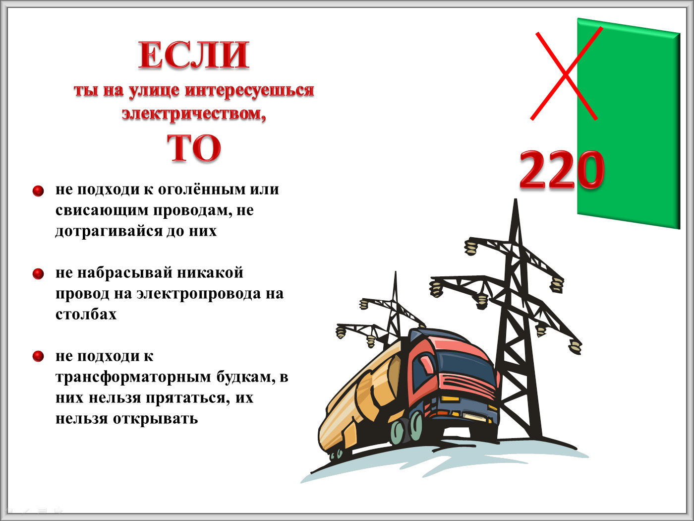 Памятка по знаниям правил безопасности для детей