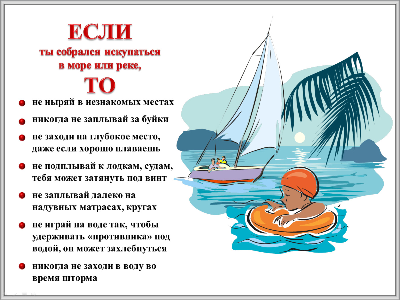 Памятка по знаниям правил безопасности для детей