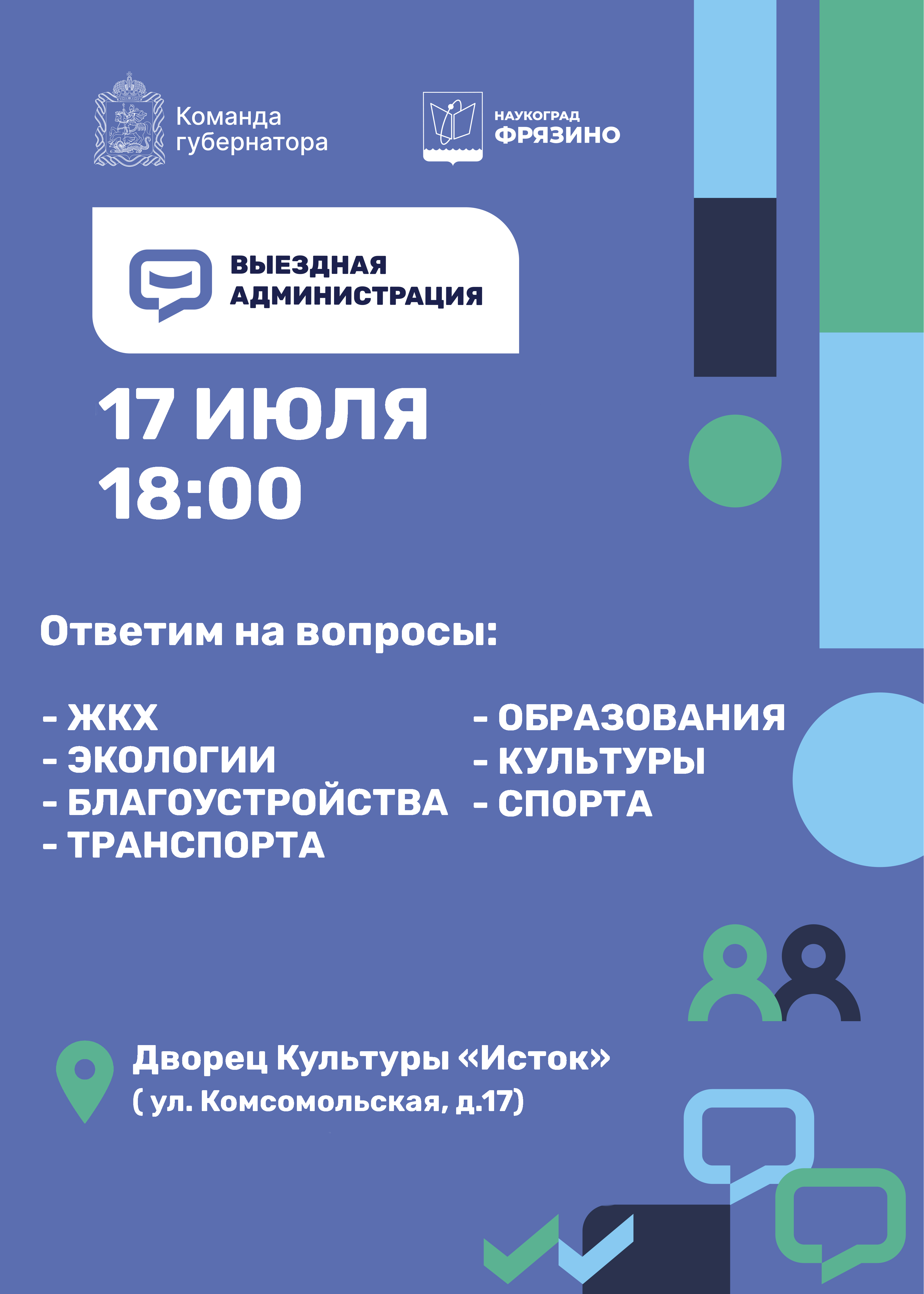 Выездная Администрация