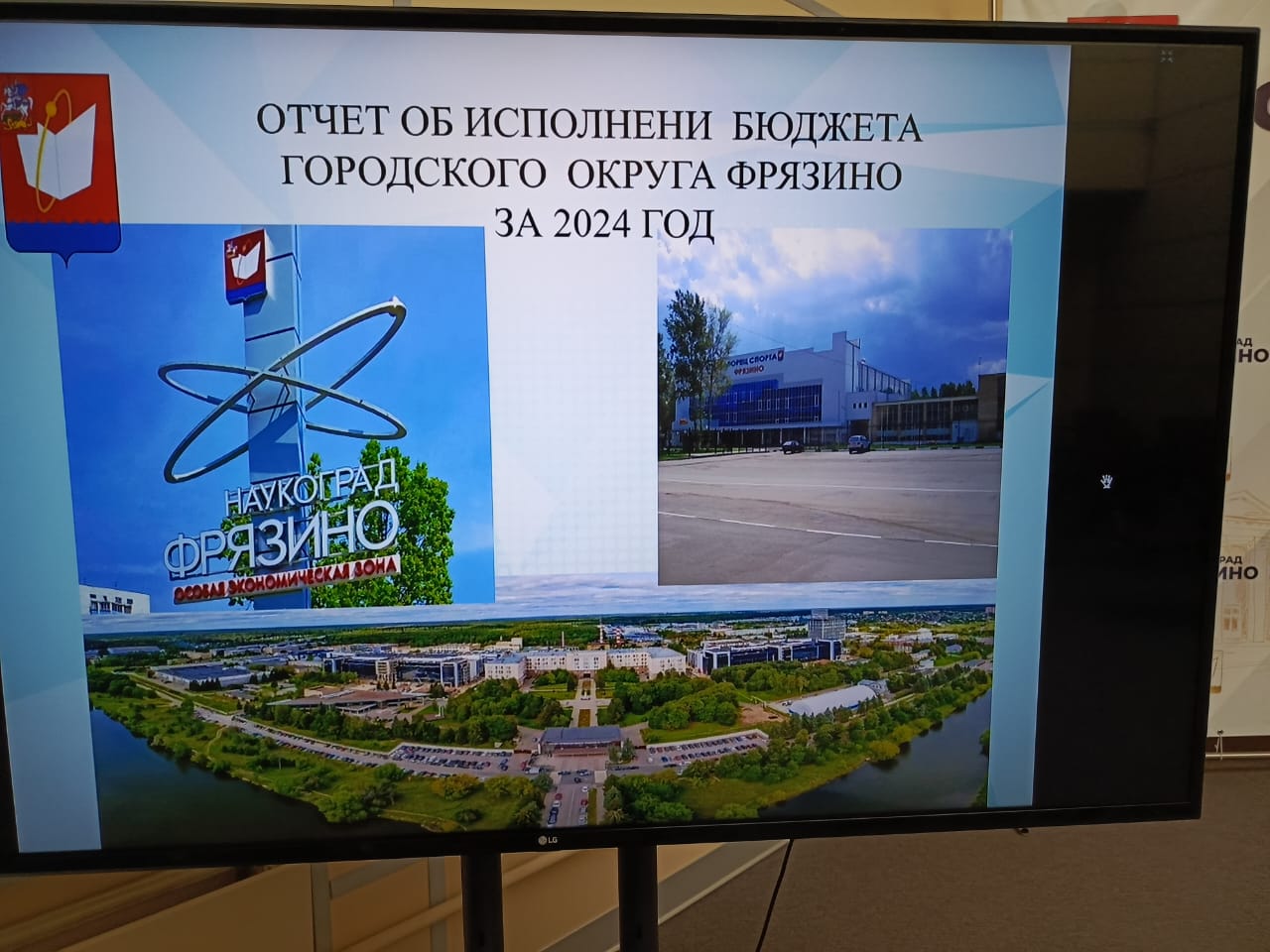 23 апреля председатель Контрольно-счетной палаты городского округа Фрязино Панченко Л.А. приняла участие в публичных слушаниях по отчету об исполнении бюджета городского округа Фрязино за 2024 год