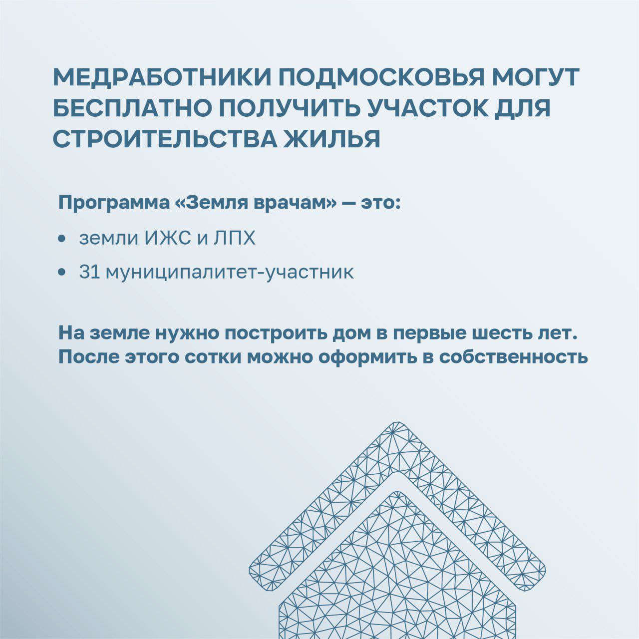 Земельные участки подмосковным врачам предоставляются согласно закону Московской области № 144/2021-ОЗ, принятому Мособлдумой в июне