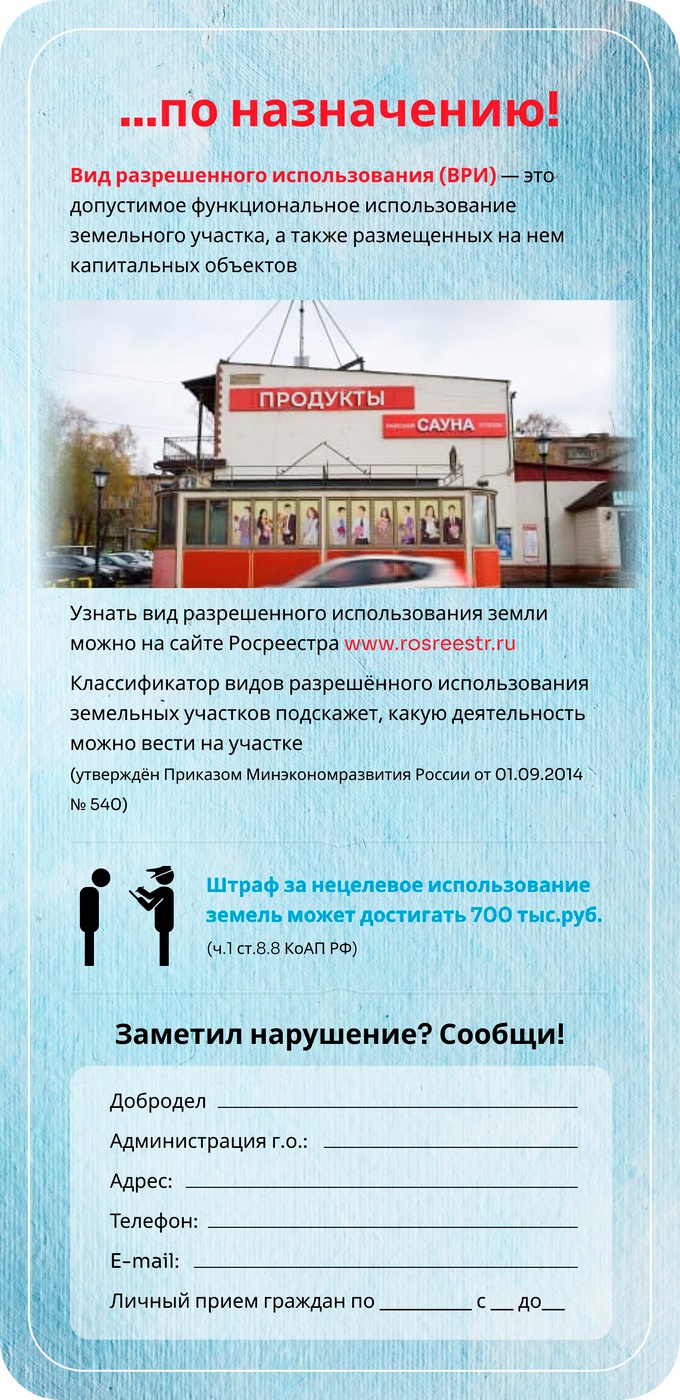 Наше Подмосковье - Наша земля! Берегите землю и используйте её правильно!