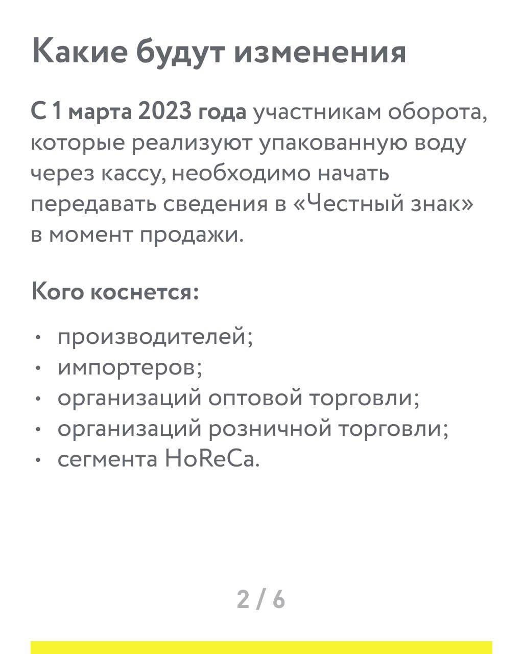 С 1 марта 2023 года данные о продаже упакованной воды будут передаваться в «Честный знак» во время ее реализации на кассе