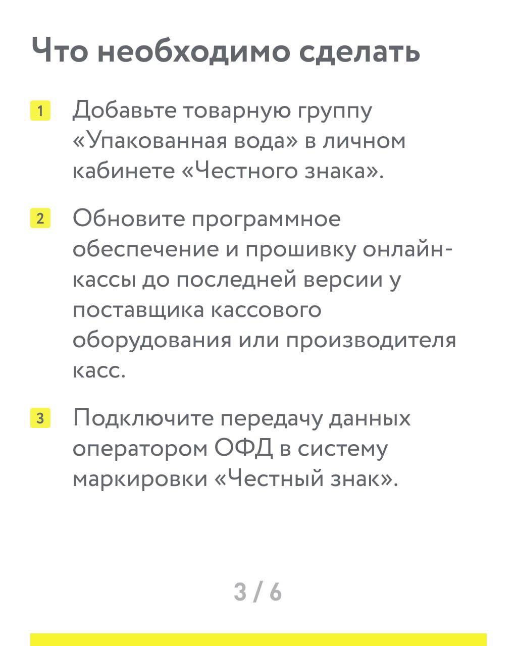С 1 марта 2023 года данные о продаже упакованной воды будут передаваться в «Честный знак» во время ее реализации на кассе