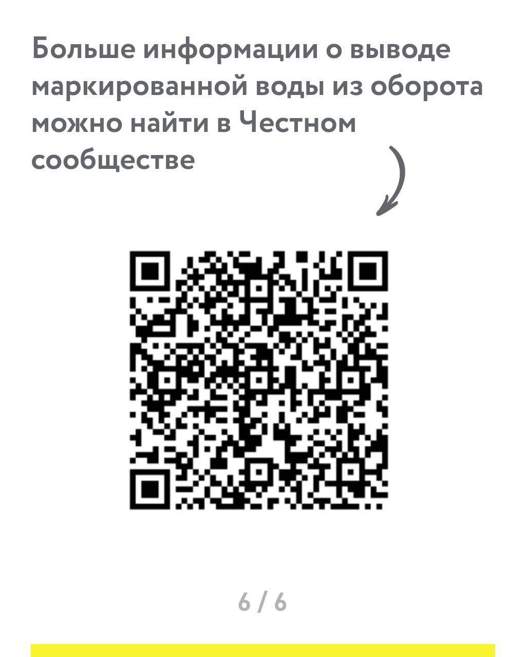 С 1 марта 2023 года данные о продаже упакованной воды будут передаваться в «Честный знак» во время ее реализации на кассе