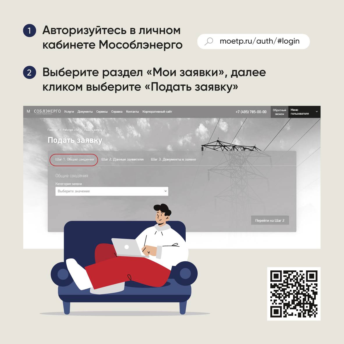 Как подключиться к электроэнергии после заключения договора на право размещения МТО в Подмосковье?