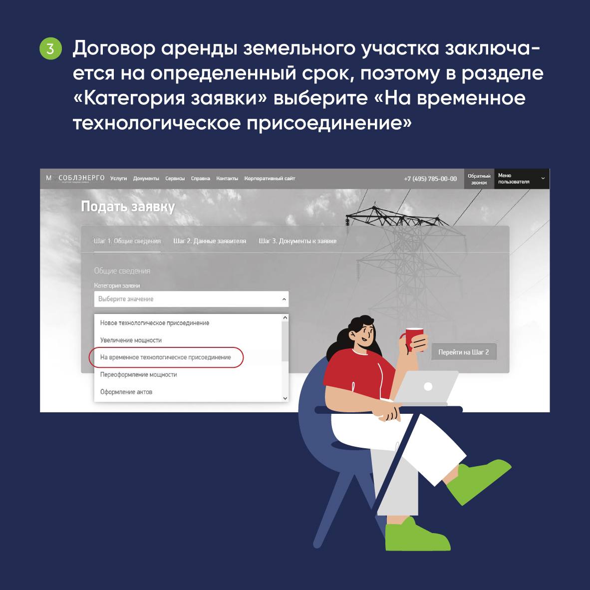 Как подключиться к электроэнергии после заключения договора на право размещения МТО в Подмосковье?
