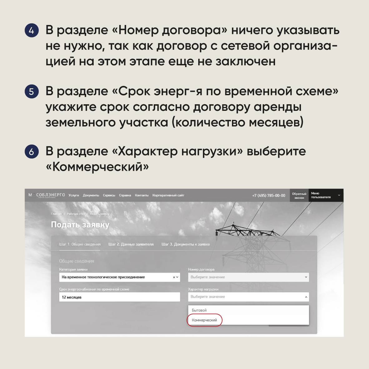 Как подключиться к электроэнергии после заключения договора на право размещения МТО в Подмосковье?