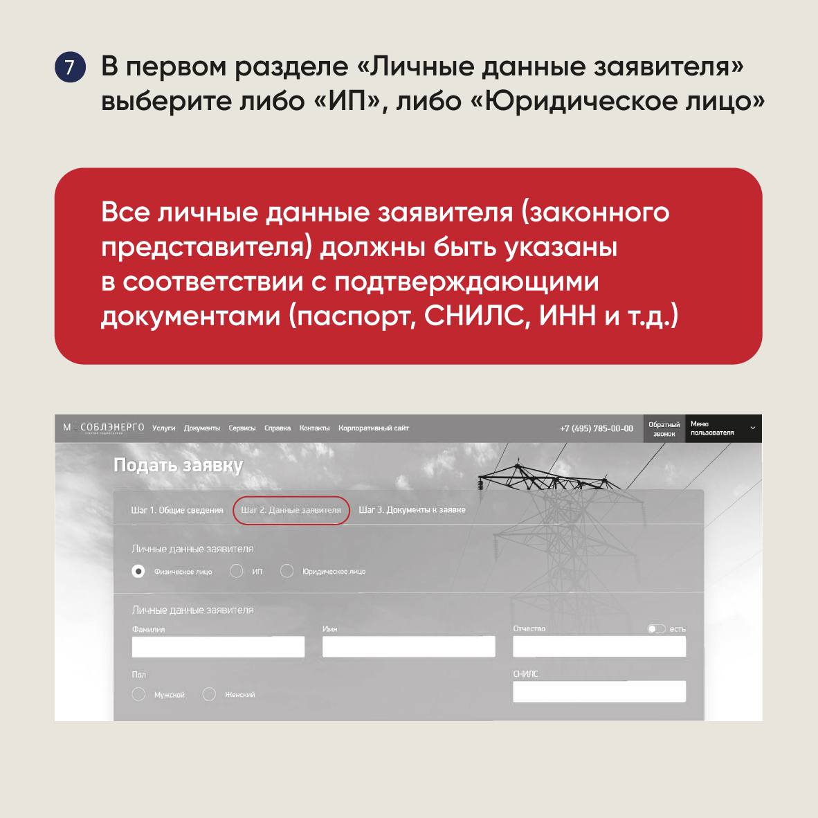 Как подключиться к электроэнергии после заключения договора на право размещения МТО в Подмосковье?