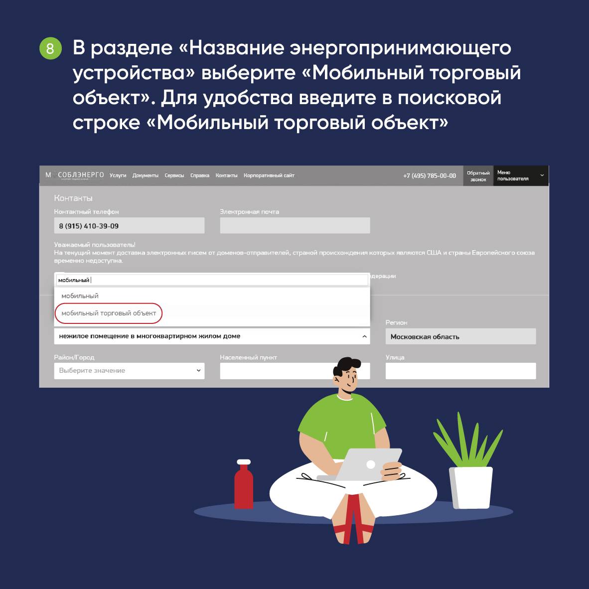 Как подключиться к электроэнергии после заключения договора на право размещения МТО в Подмосковье?