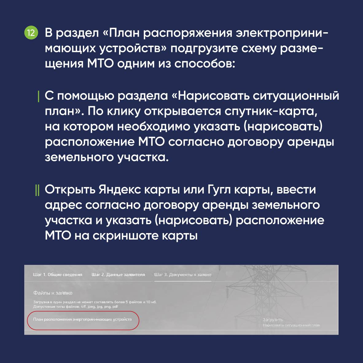 Как подключиться к электроэнергии после заключения договора на право размещения МТО в Подмосковье?