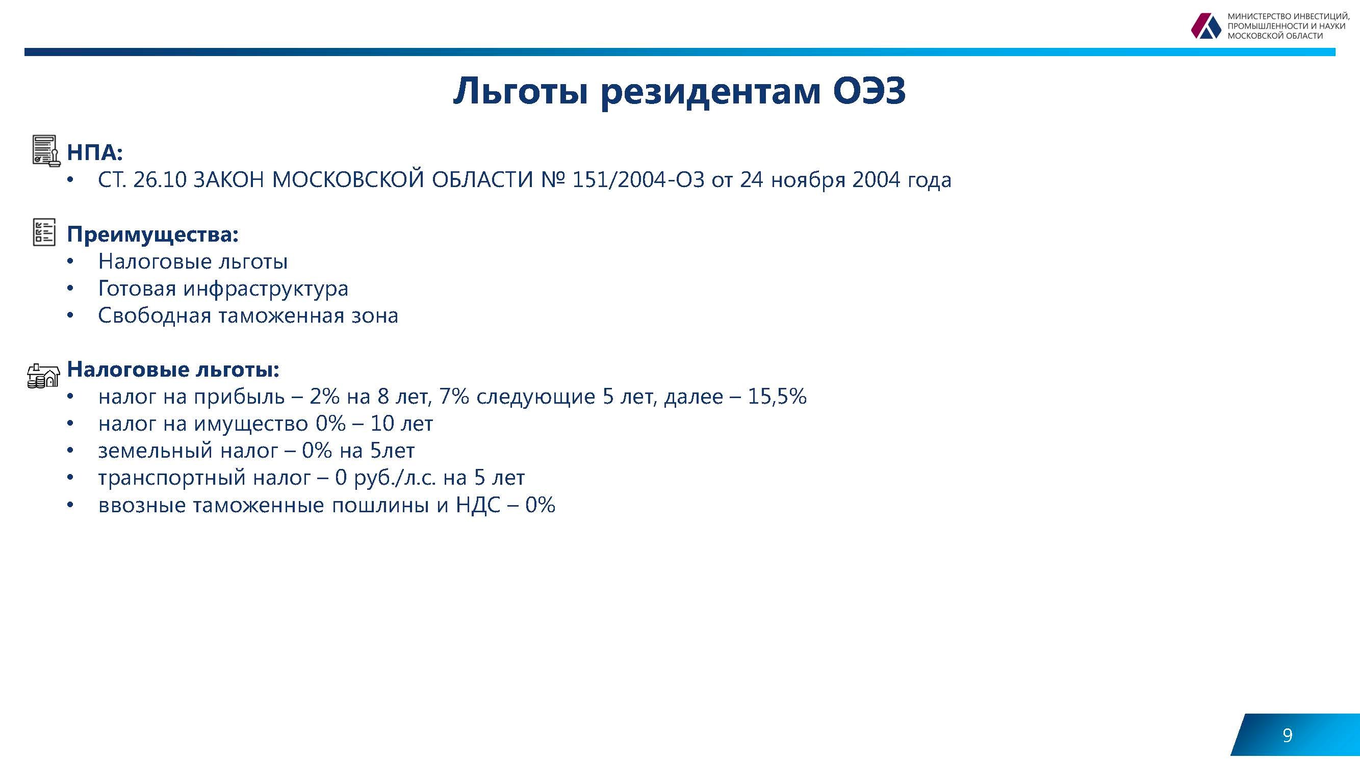 Действующие меры поддержки бизнеса на территории Московской области