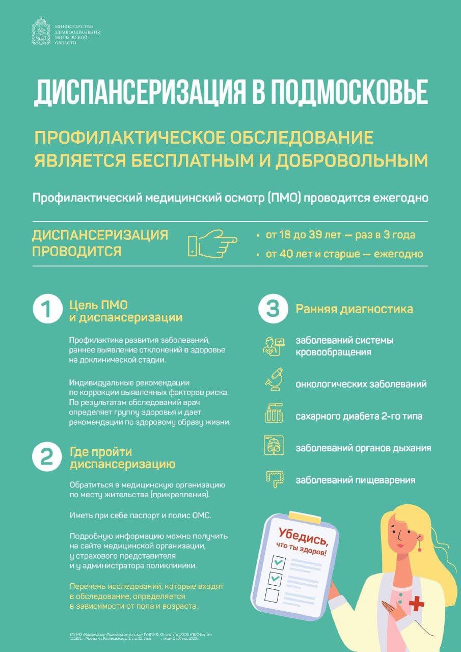 Диспансеризация