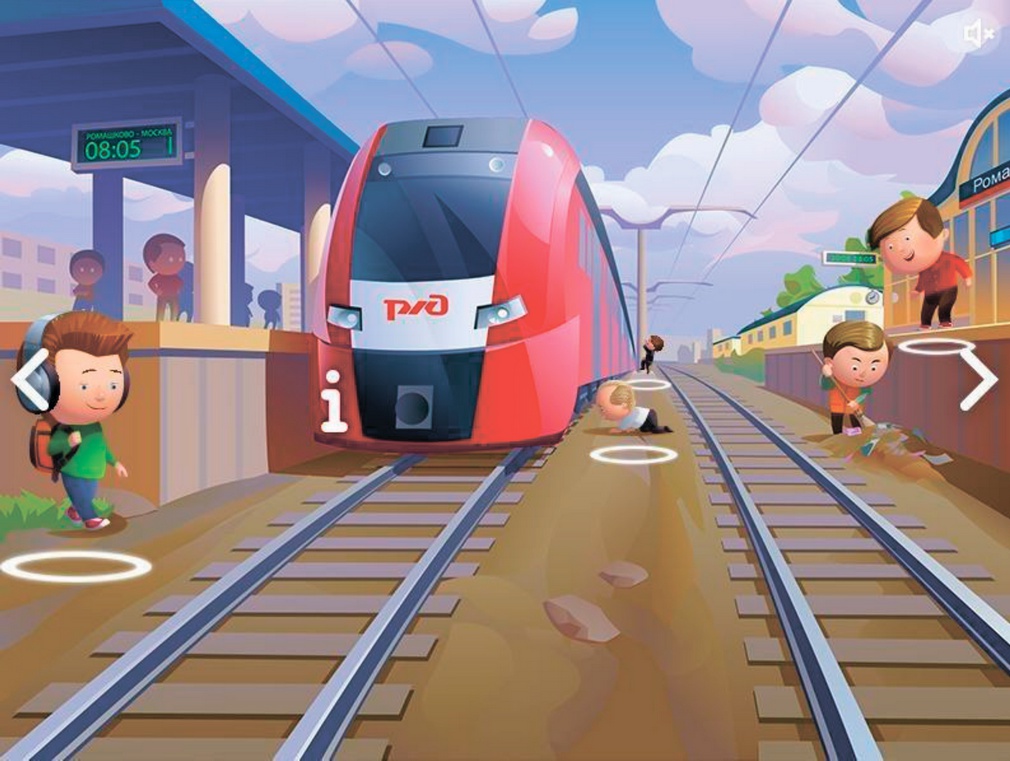 Изображение к Памяткам по безопасности на железной дороге и объектах железнодорожного транспорта