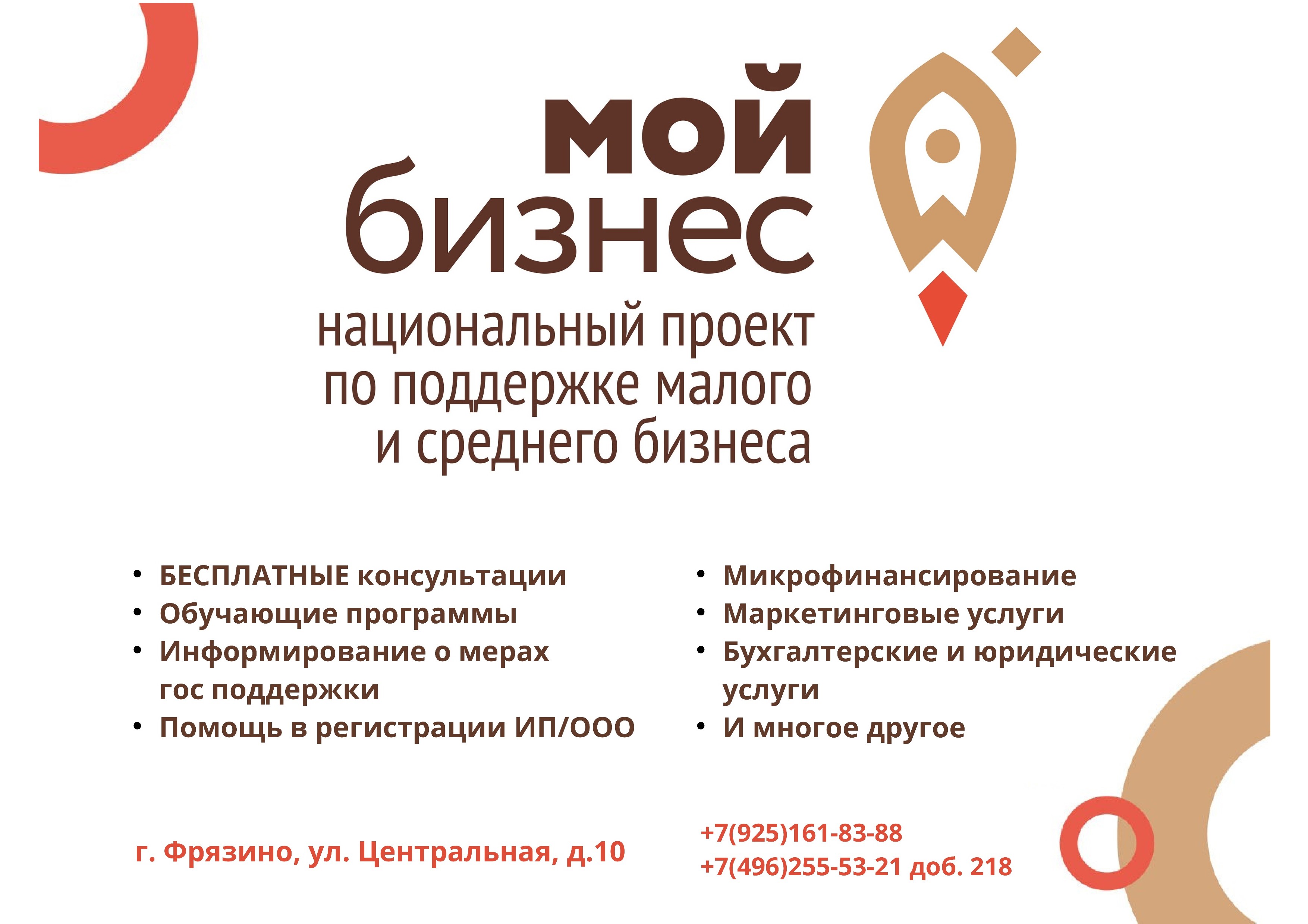 Листовка «Мой бизнес»