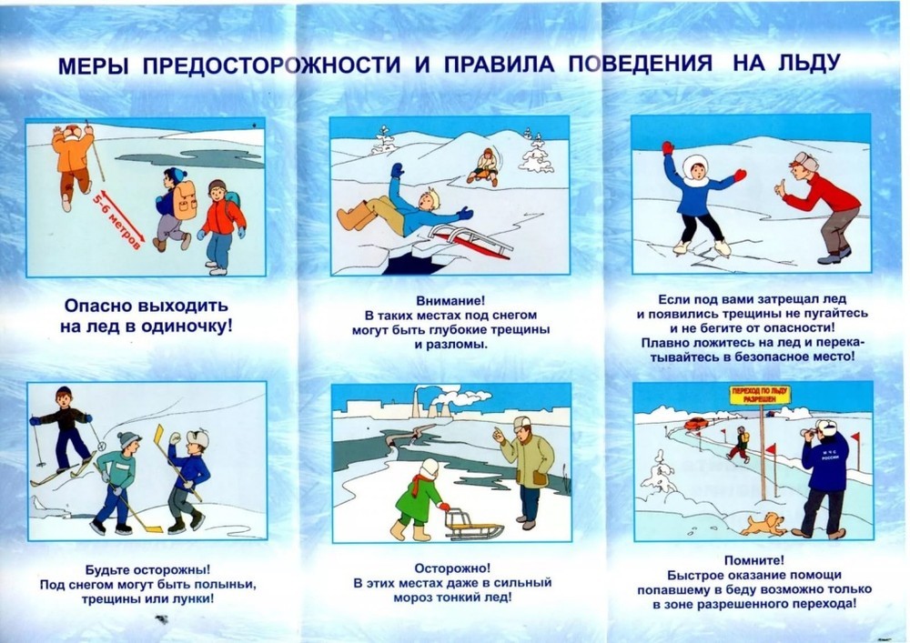 Листовка Меры предосторожности на льду