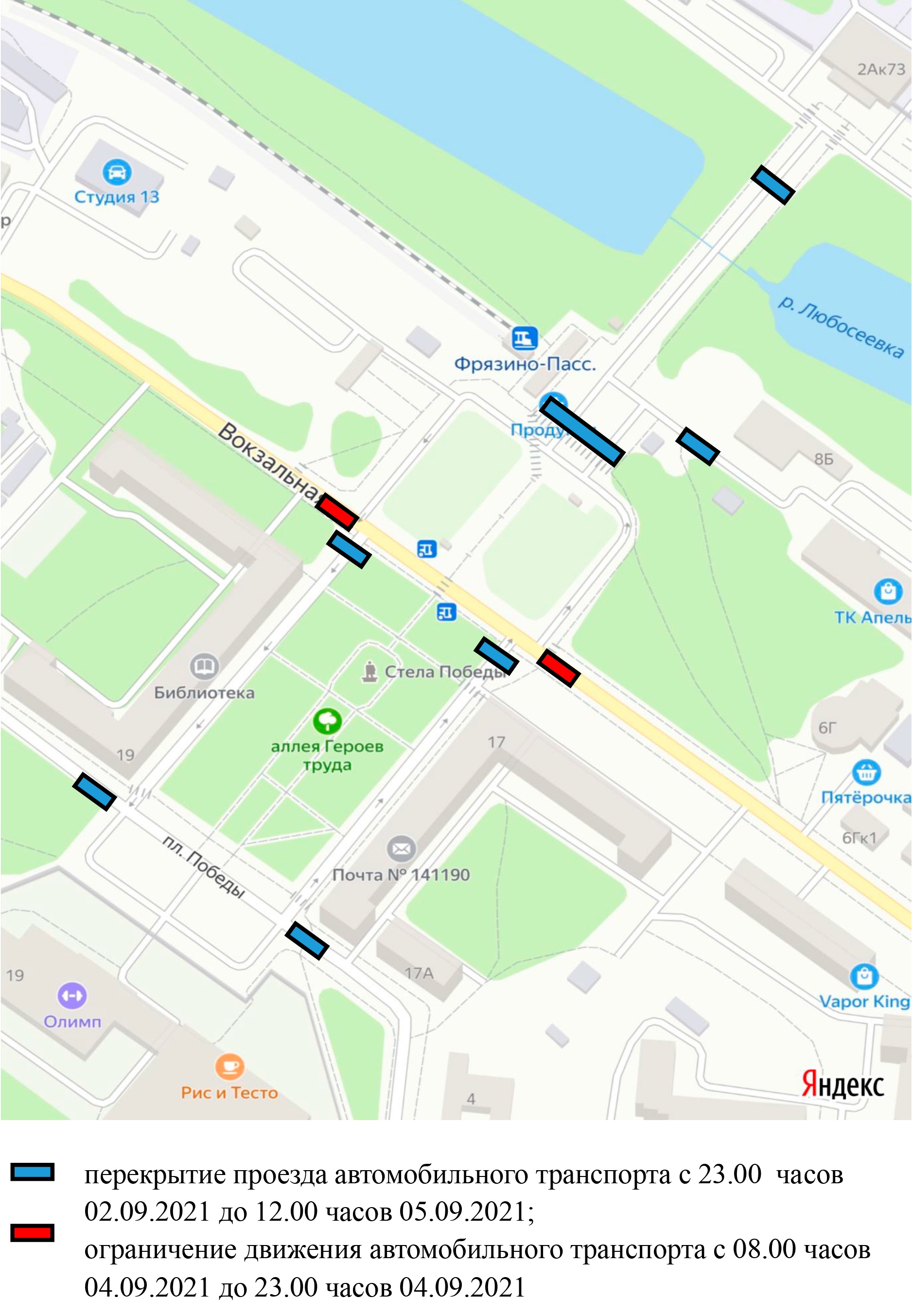 Схема ограничения движения при подготовке и проведении праздничных мероприятий, посвященных 70-летию города Фрязино