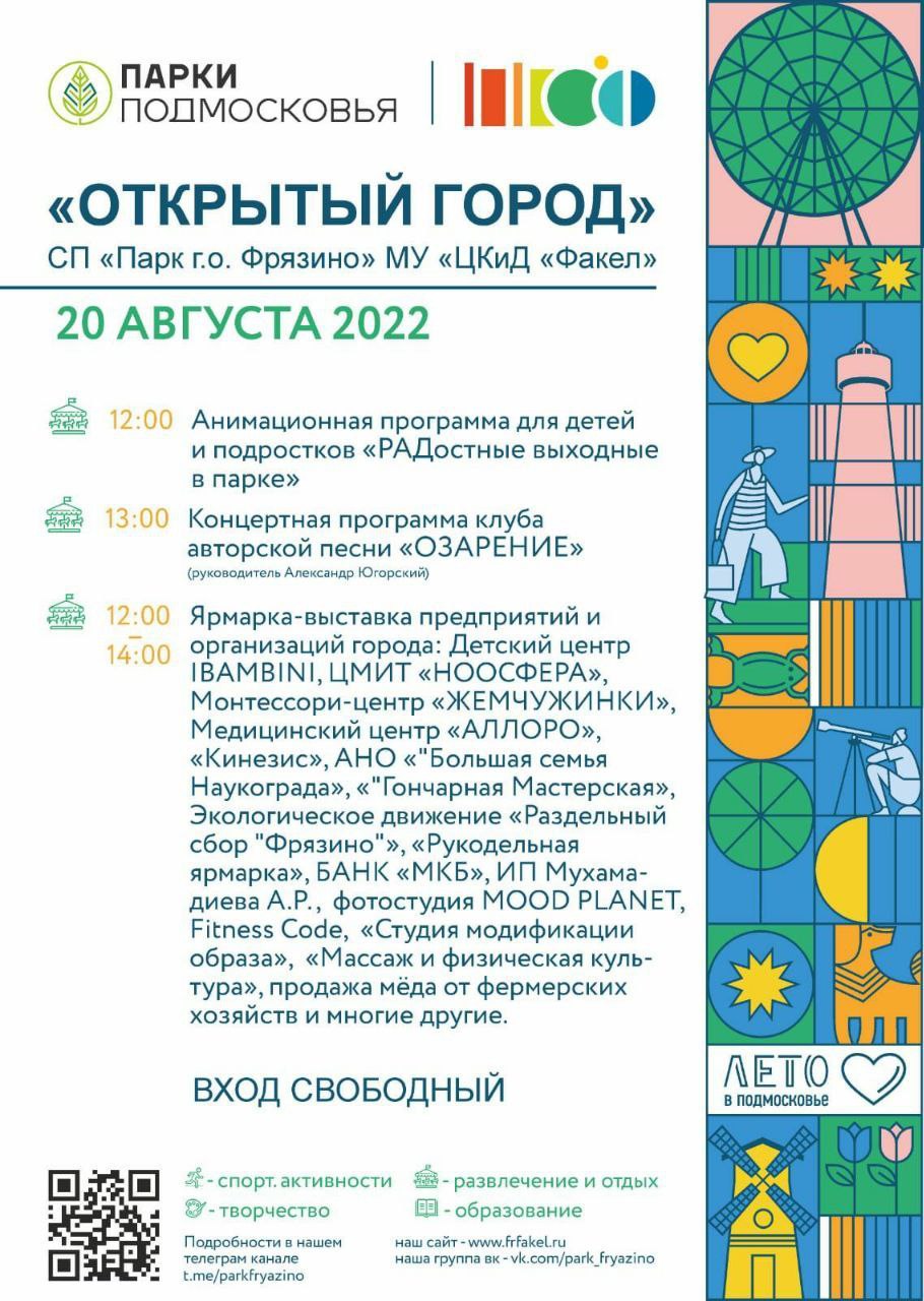 Афиша 20 августа