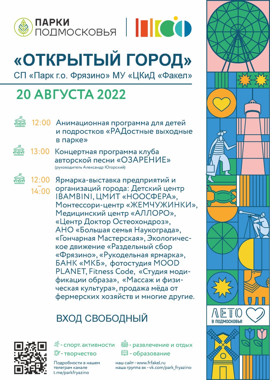 Афиша 20 августа