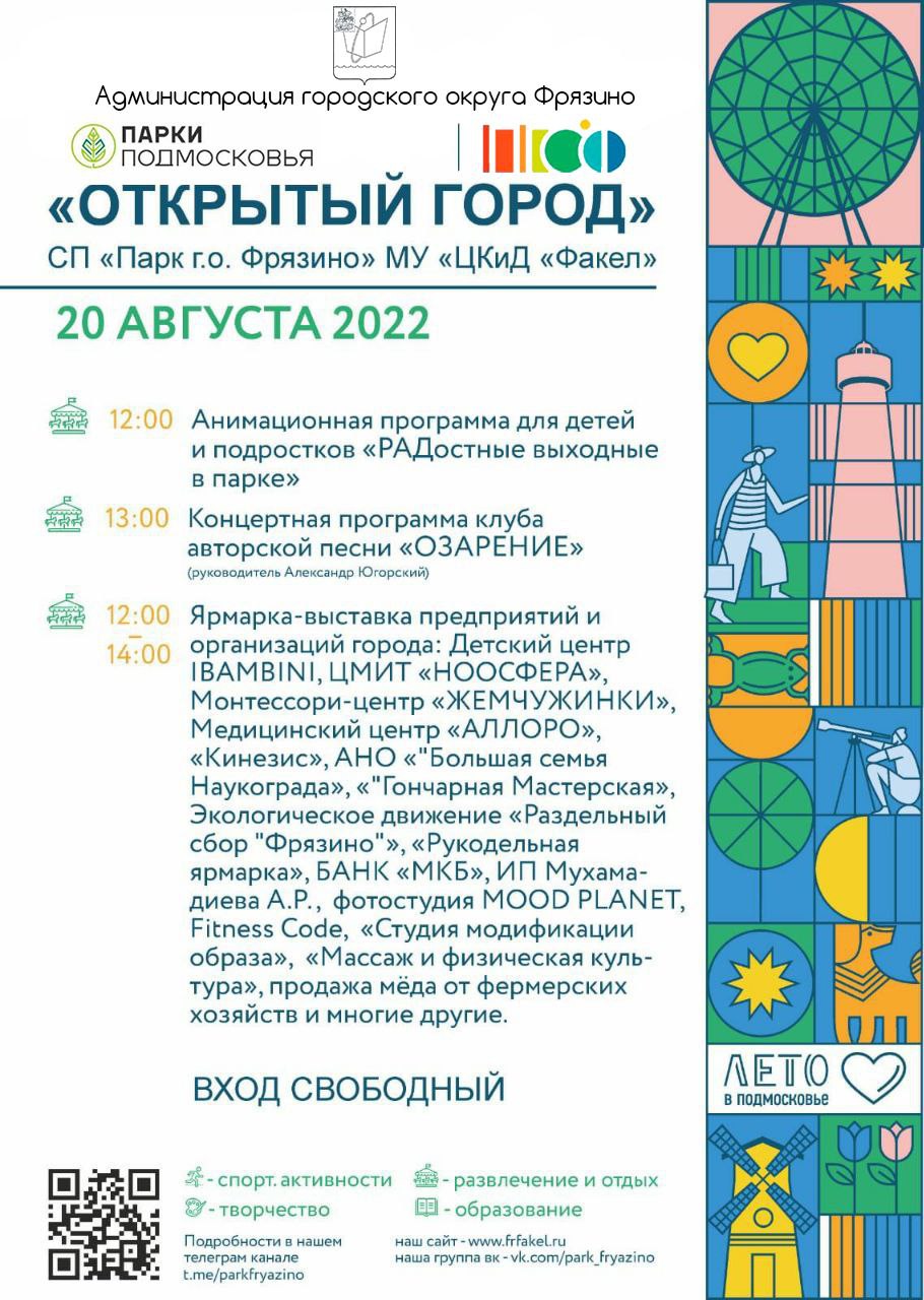 Афиша 20 августа