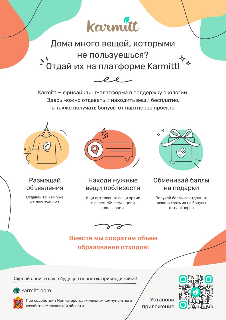 В Подмосковье стартует новый проект в поддержку охраны окружающей среды