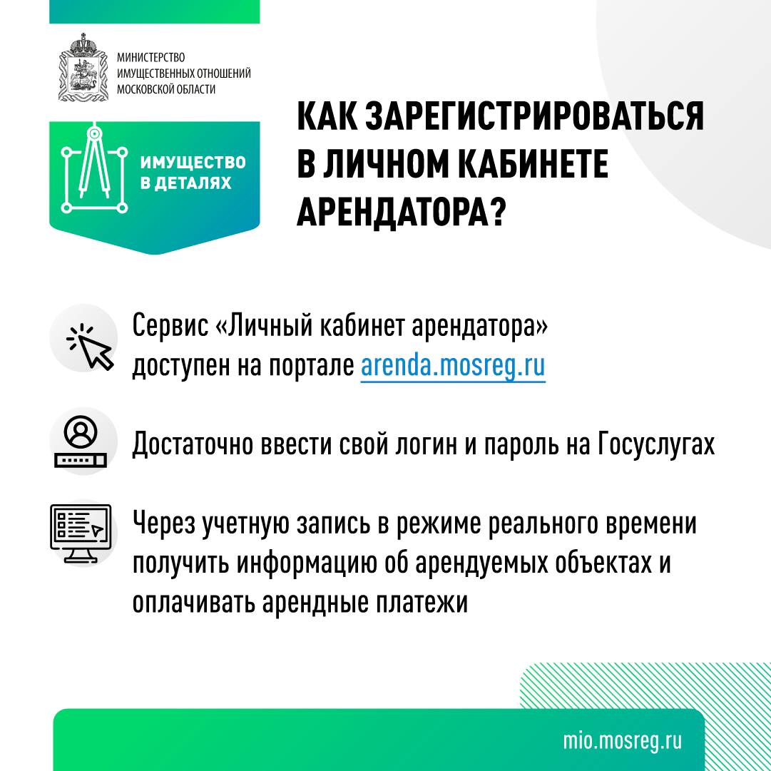 ЛКА - электронный сервис на сайте Правительства Московской области, где можно получить всю информацию по договорам аренды муниципальной и государственной недвижимости