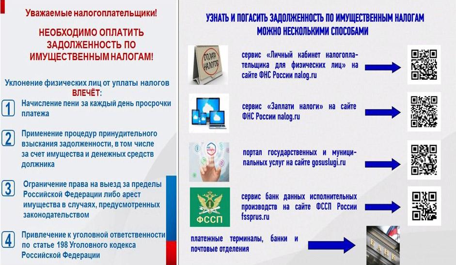 Памятка налогоплательщику