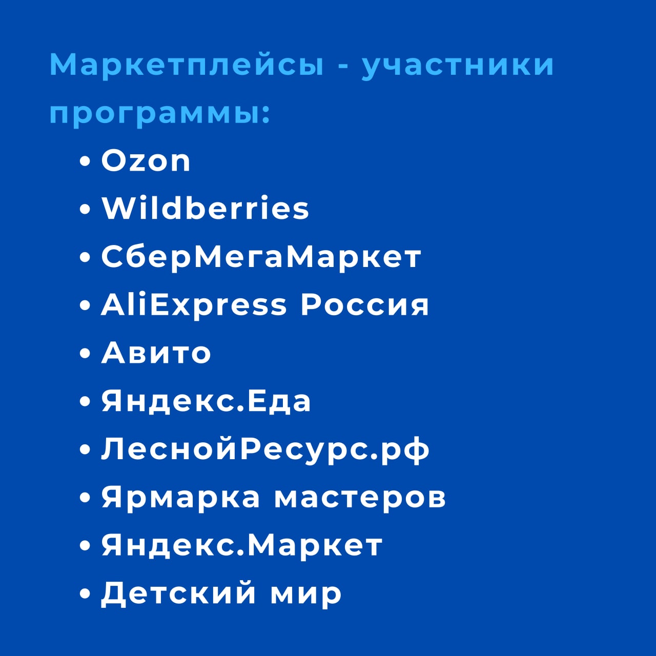 В Московской области продолжается прием заявок на получение субсидии на маркетплейсы
