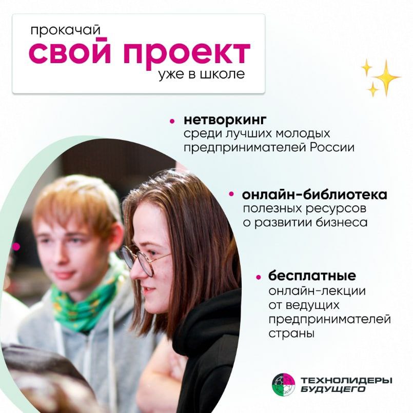 Акселератор «Технолидеры Будущего»