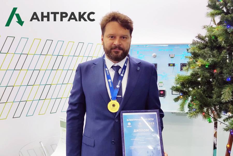 Компания «АНТРАКС» стала победителем конкурса перспективных разработок для ЛЭП