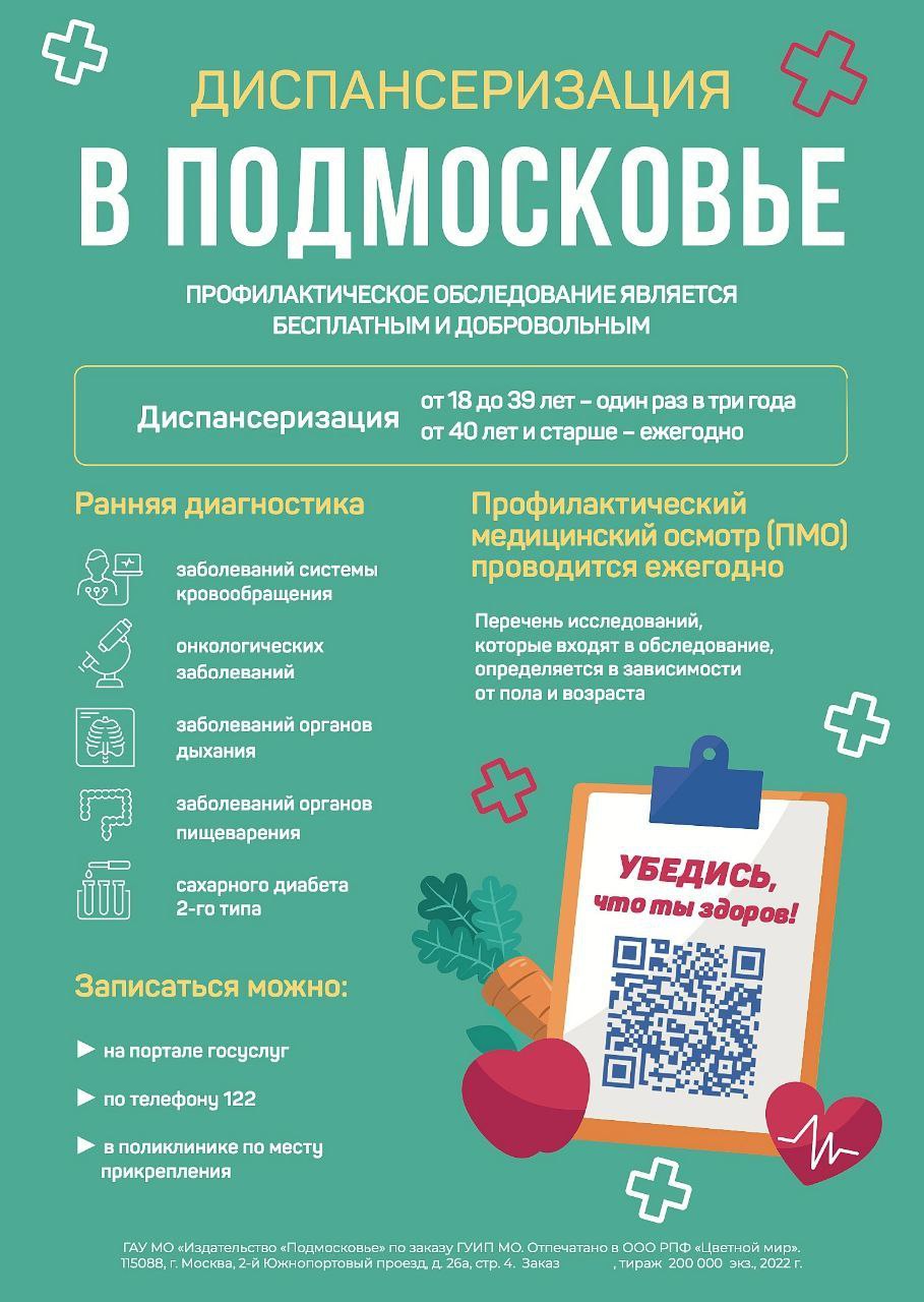 Вы можете пройти диспансеризацию - выявить ранние стадии различных заболеваний и своевременно начать лечение