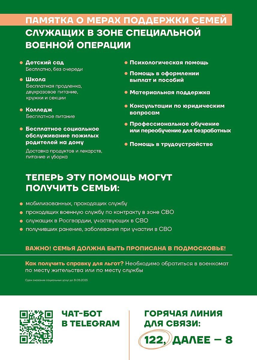 Памятка для тех, чьи родственники находятся в зоне специальной военной операции
