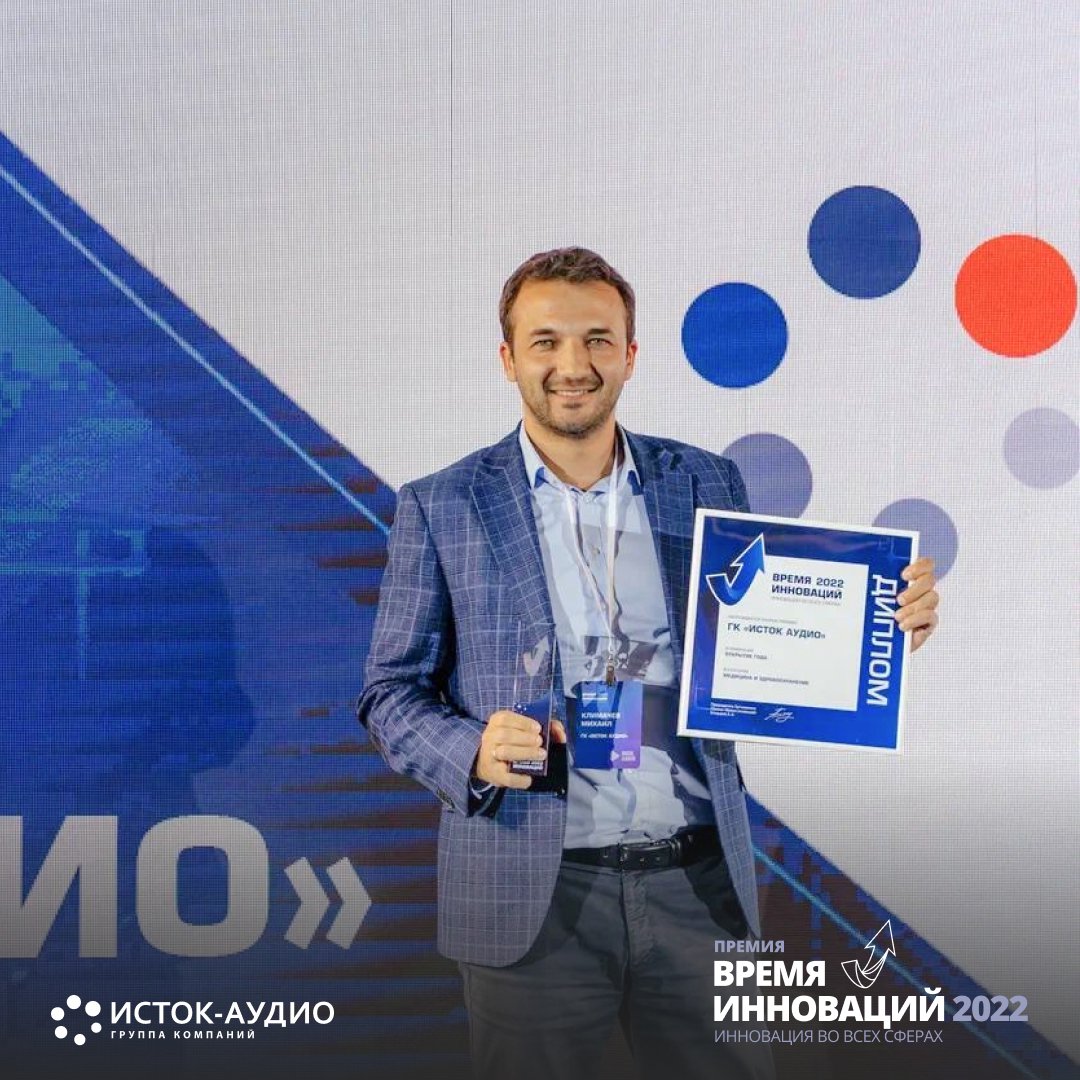 Слуховые аппараты Руна получили награду «Время Инноваций 2022»