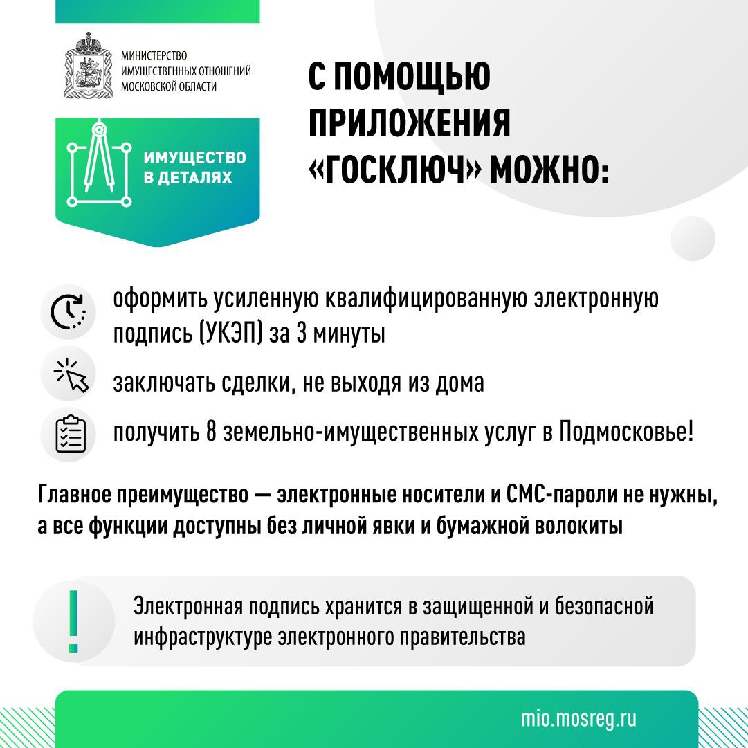 Министерство имущественных отношений Московской области информирует