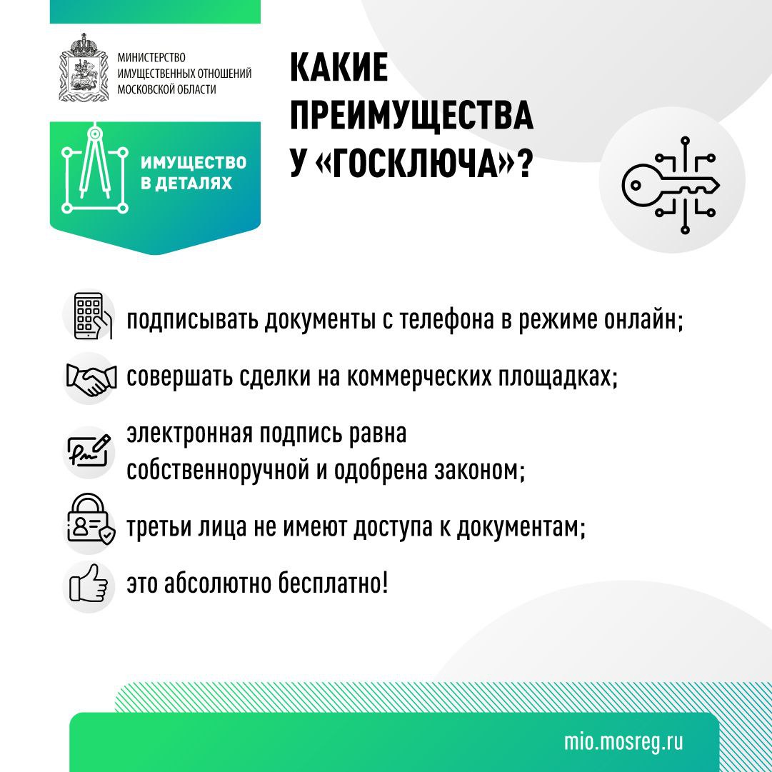 Министерство имущественных отношений Московской области информирует