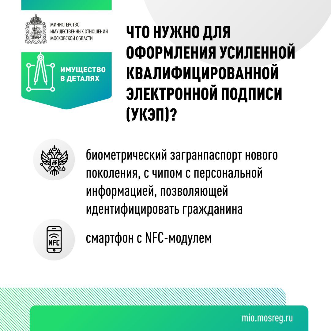 Министерство имущественных отношений Московской области информирует