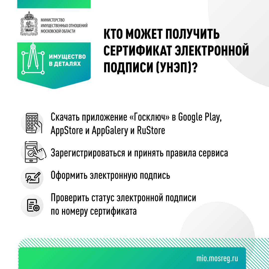 Министерство имущественных отношений Московской области информирует