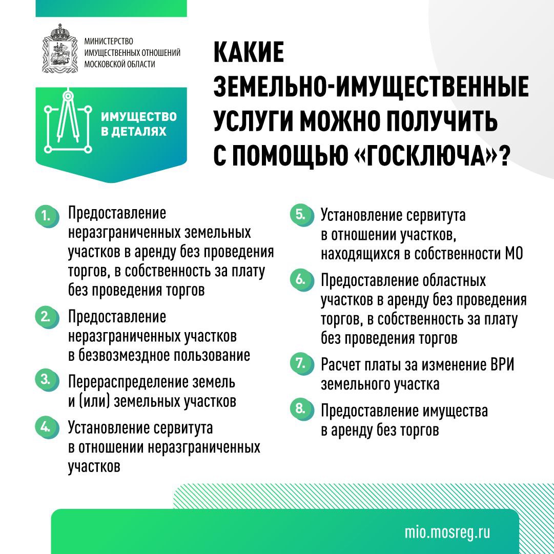 Министерство имущественных отношений Московской области информирует