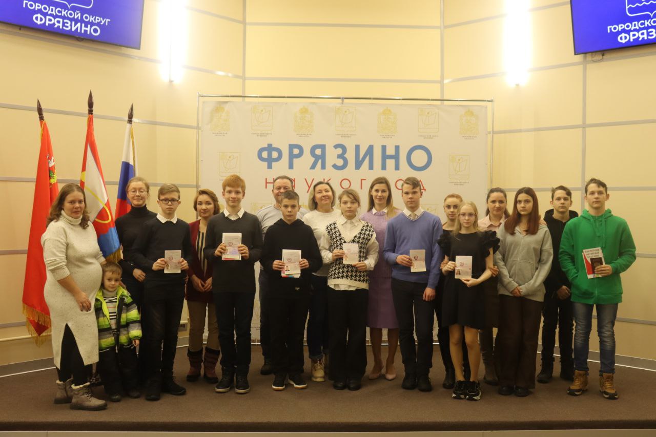 По поручению главы городского округа Фрязино Дмитрия Воробьева его заместитель Наталия Князева вручила девяти юным фрязинцам первый в их жизни серьезный документ