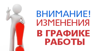 Межрайонная инспекция Федеральной налоговой службы № 16 по Московской области сообщает об изменении графика работы территориального подразделения ТОРМ г. Фрязино, проспект Мира, 31, по вторникам и четвергам до 18:00 в период до 1 марта 2022 года