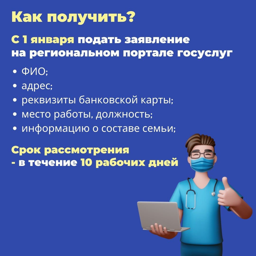 С 1 января подмосковные медики, снимающие жилье, могут ежемесячно получать по 20 тысяч рублей