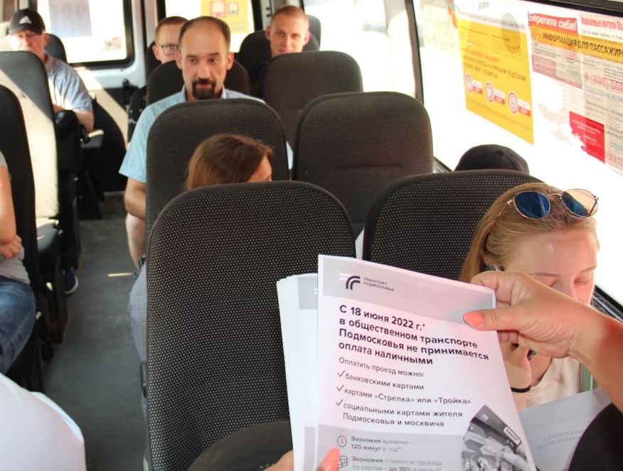 По поручению главы городского округа Фрязино Дмитрия Воробьева его заместитель Дмитрий Медведев рассказал пассажирам подробности об отмене оплаты проезда в общественном транспорте региона за наличные