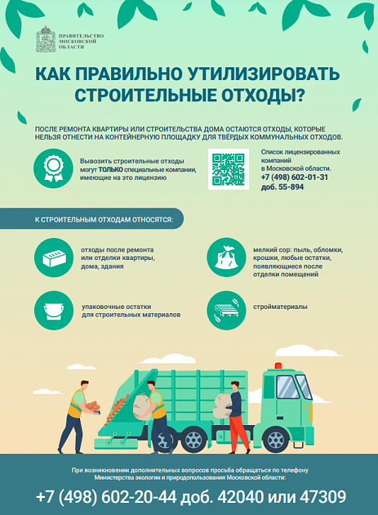 Как правильно утилизировать отходы