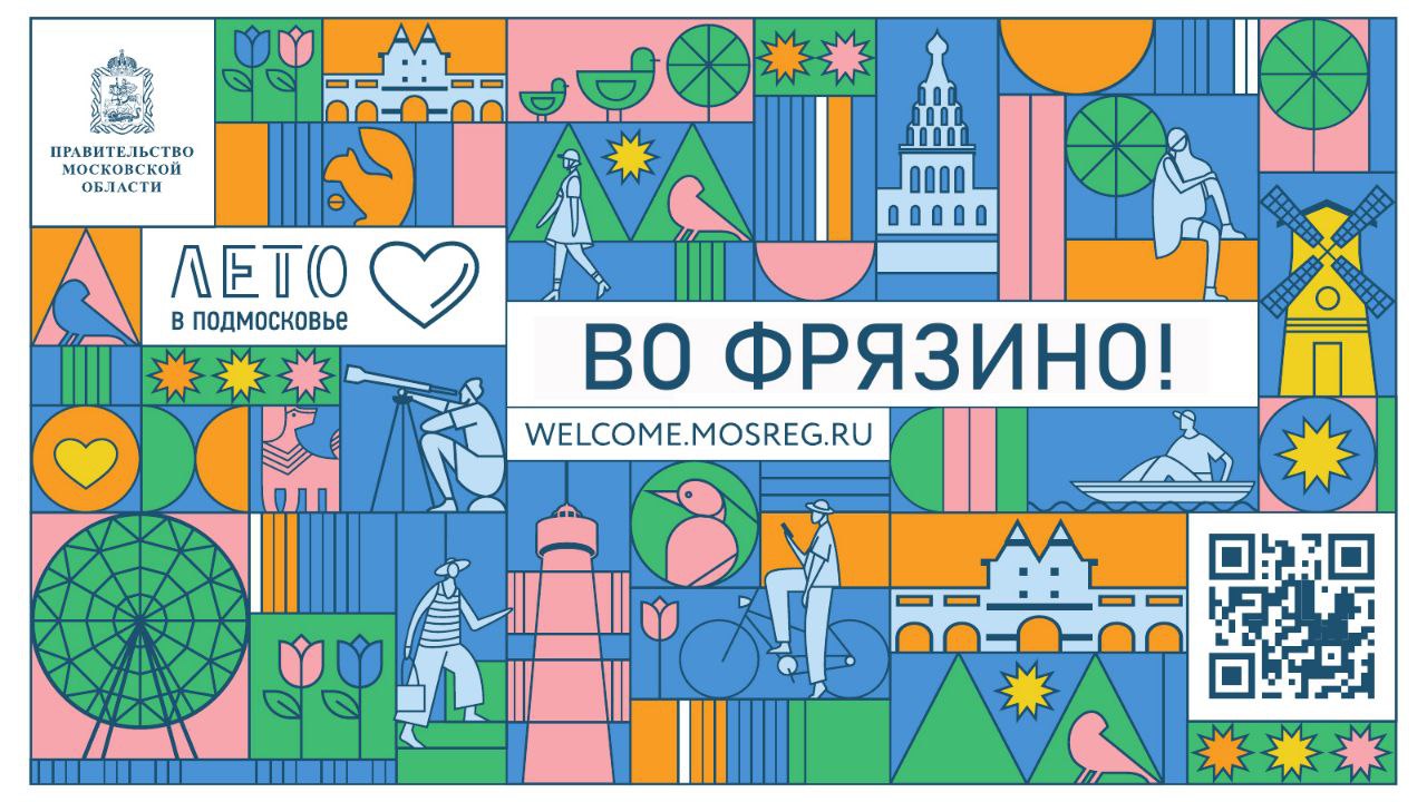 Лето в Подмосковье