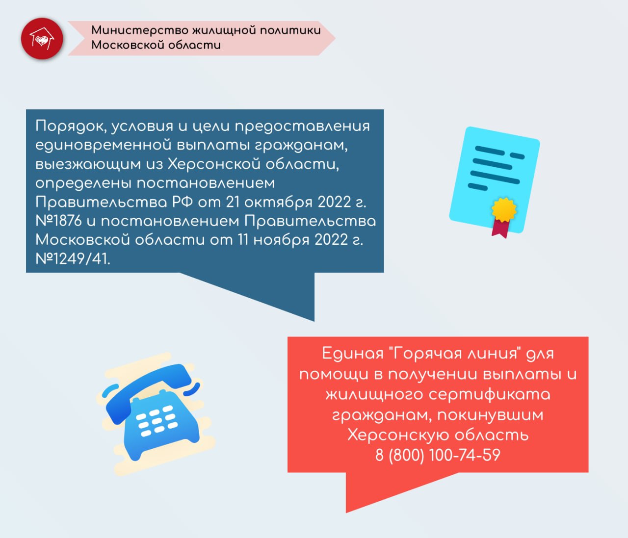 Как получить единовременную выплату гражданам, вынужденно покинувшим место постоянного проживания в городе Херсоне или части Херсонской области?