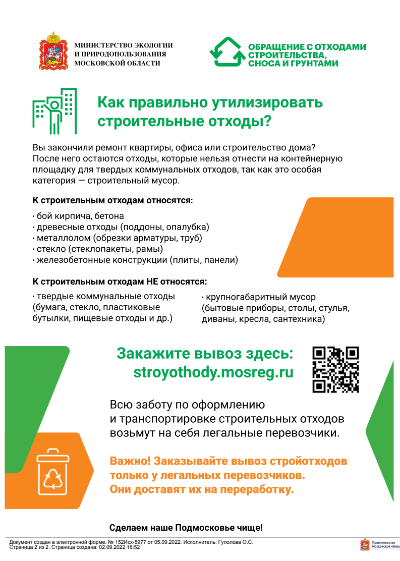 Как правильно утилизировать отходы